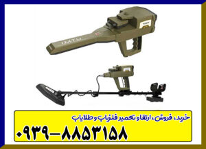 فلزیاب فول اپشن وایپر