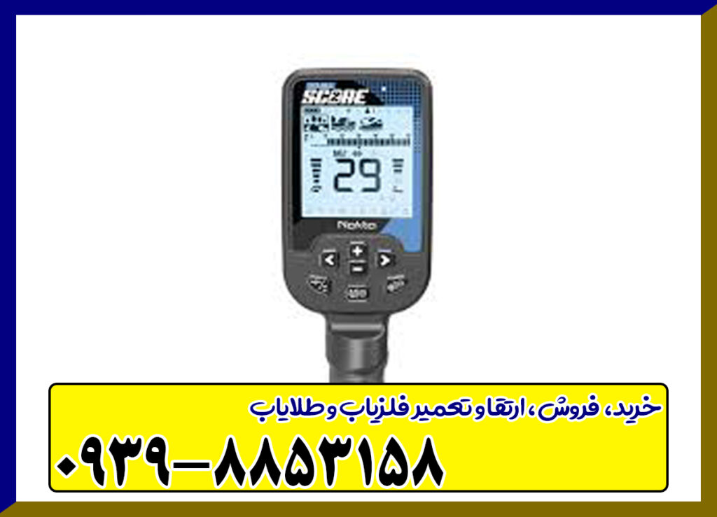 فلزیاب دابل اسکور