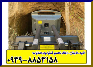 فلزیاب پروتون 2 سنسوره