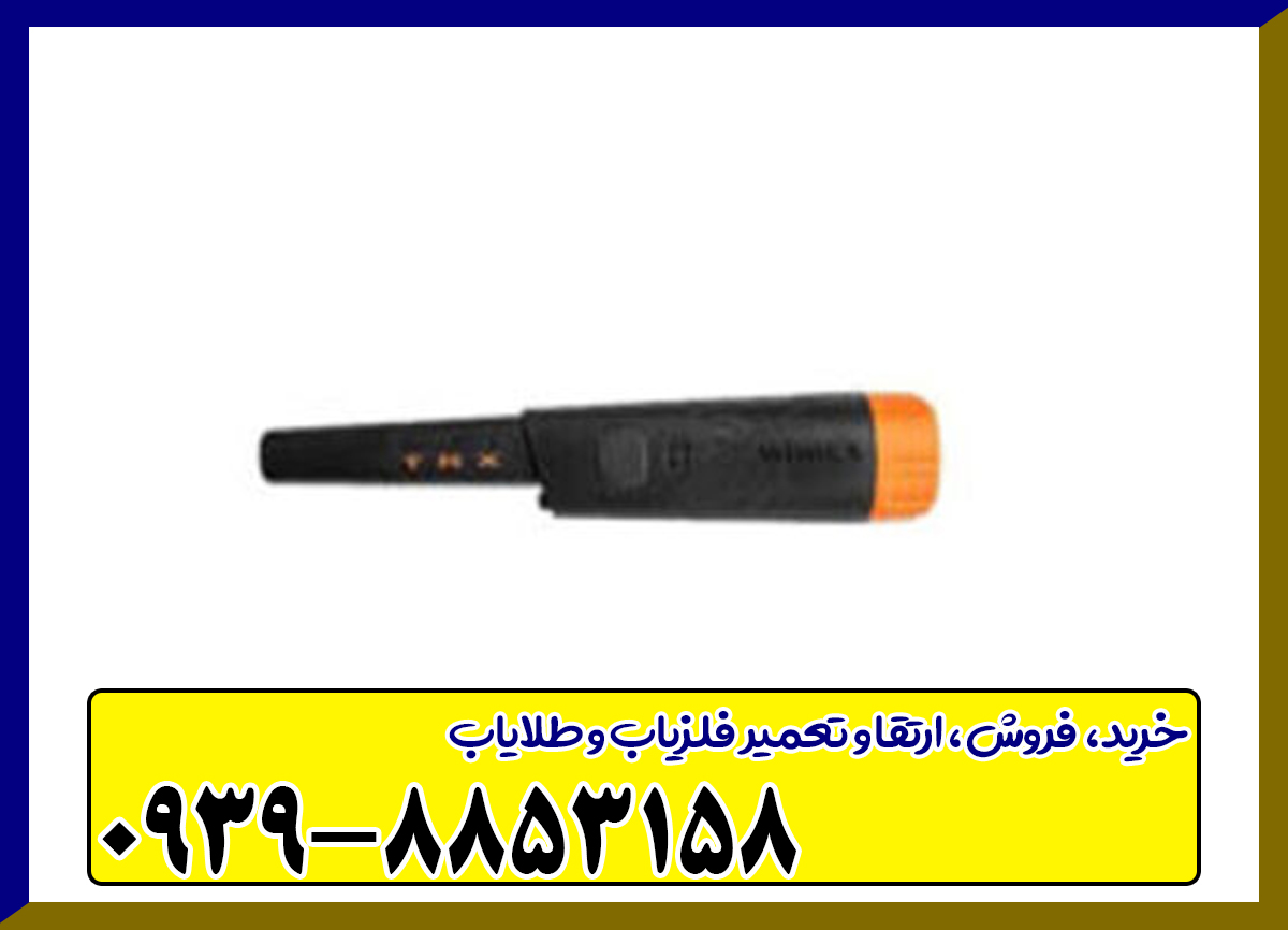 پین پوینتر تی آر ایکس