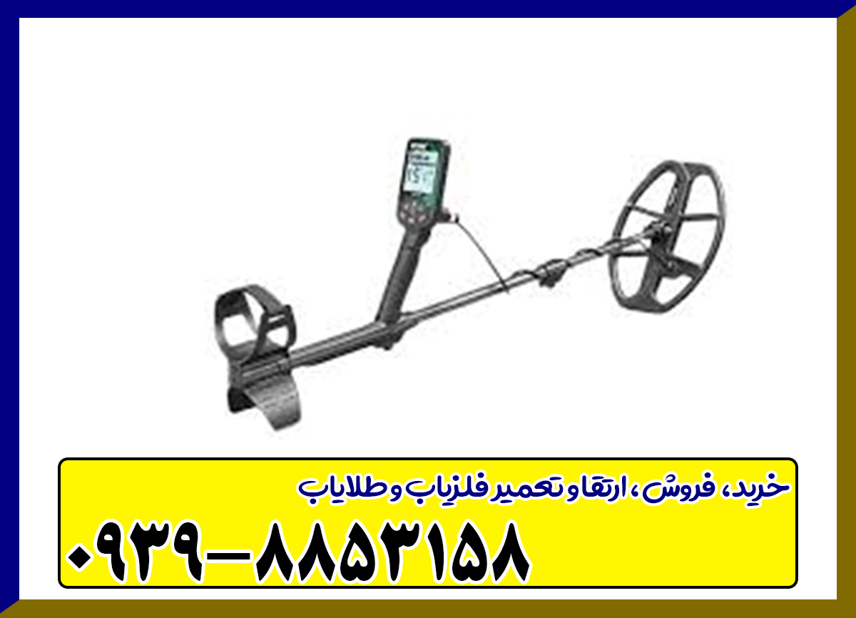 فلزیاب دابل اسکور