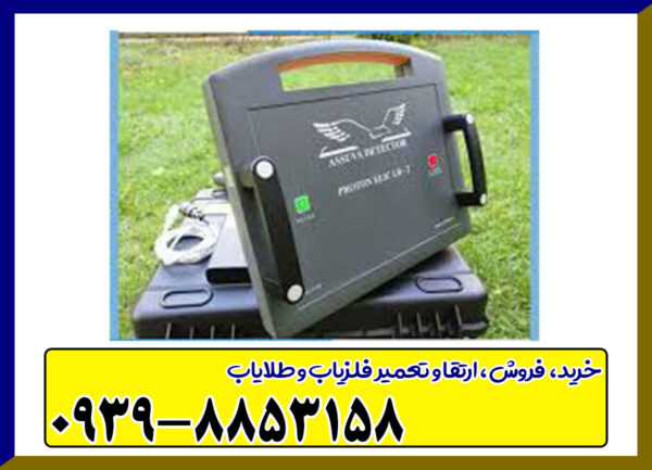 فلزیاب پروتون 2 سنسوره