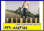 ردیاب AJAX Primero