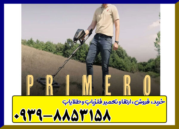 ردیاب AJAX Primero