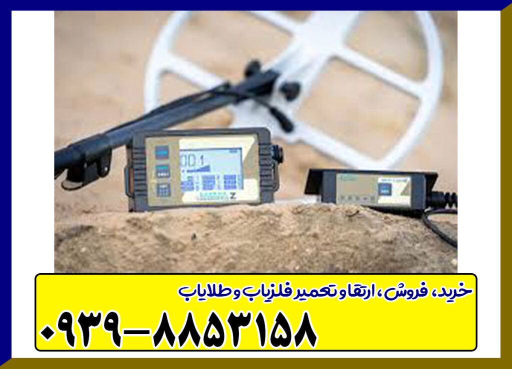 فلزیاب لورنز زد ۲