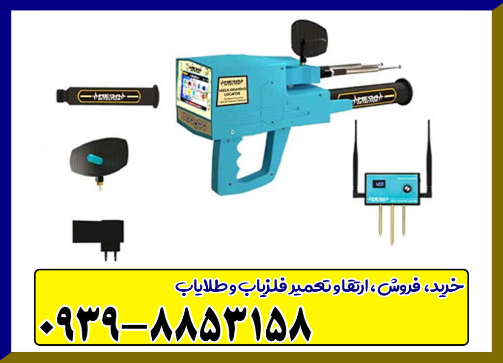 ردیاب و شعاع زن مگا دیاموند