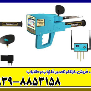 ردیاب و شعاع زن مگا دیاموند