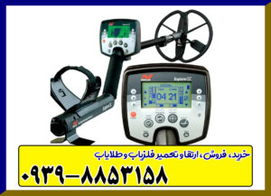 Explorer SE فلزیاب Explorer SE فلزیاب