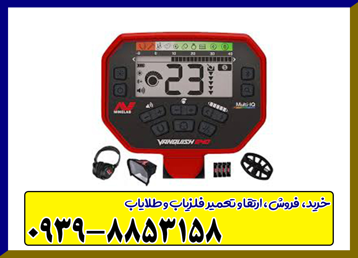 فلزیاب ونکویش 540 پرو