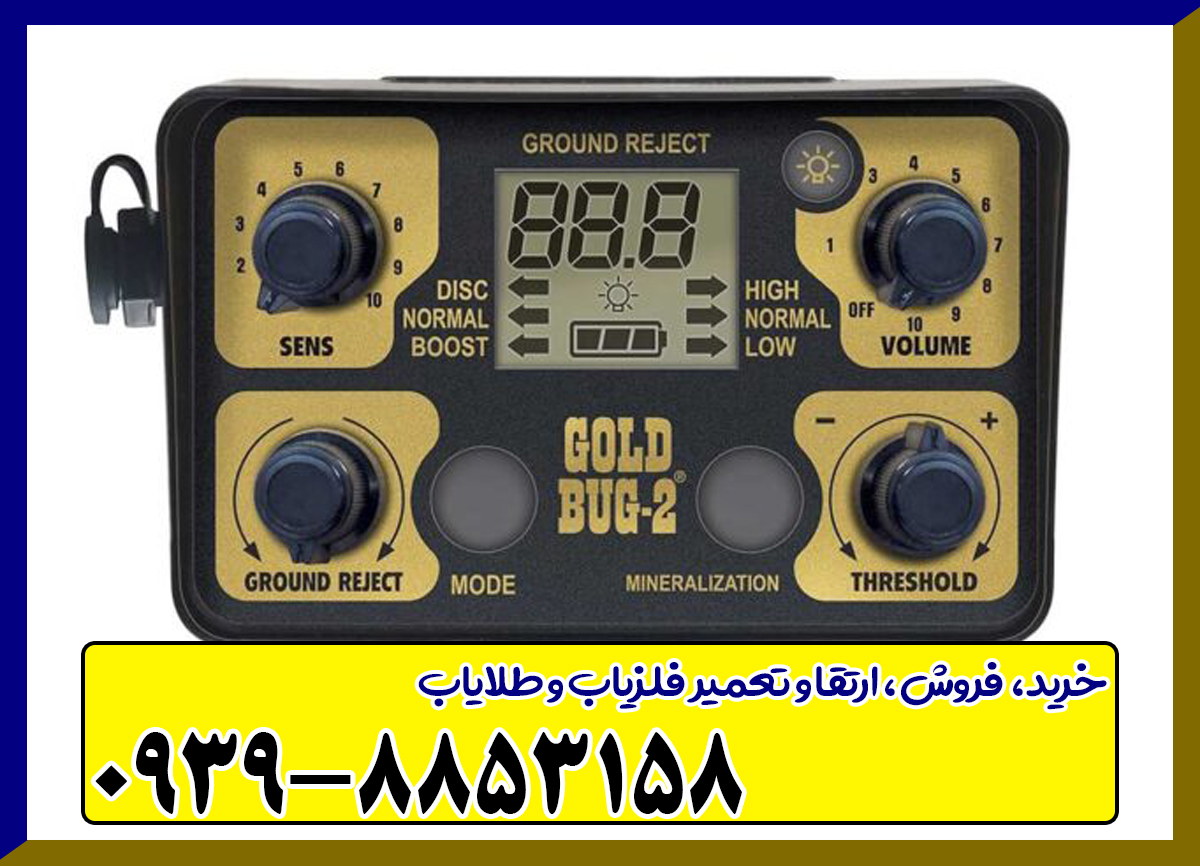 فلزیاب Fisher Gold Bug-2