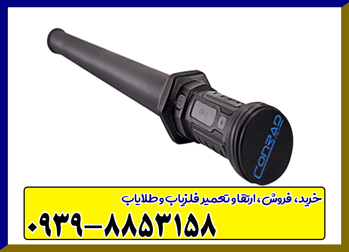 اسکنر کنراد جی ار 3