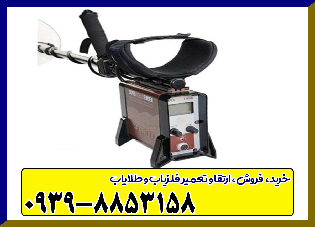 فلزیاب جی اف ایکس 7000