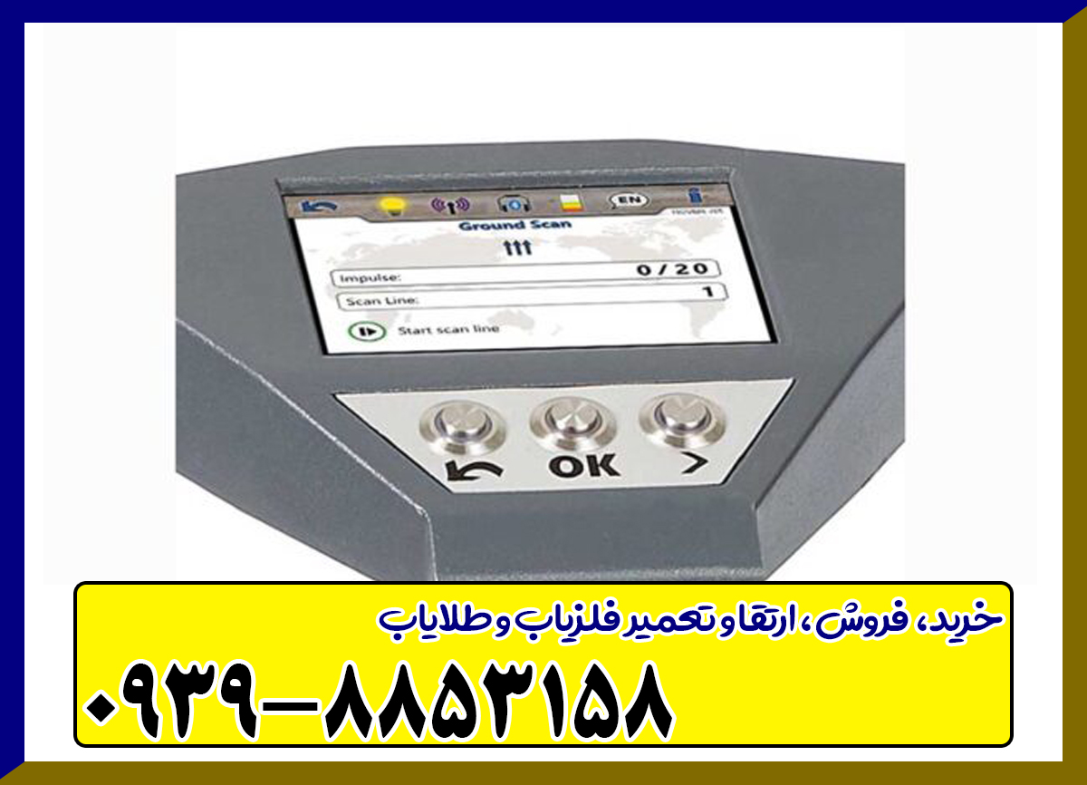 فلزیاب تصویری روورسی Rover c4