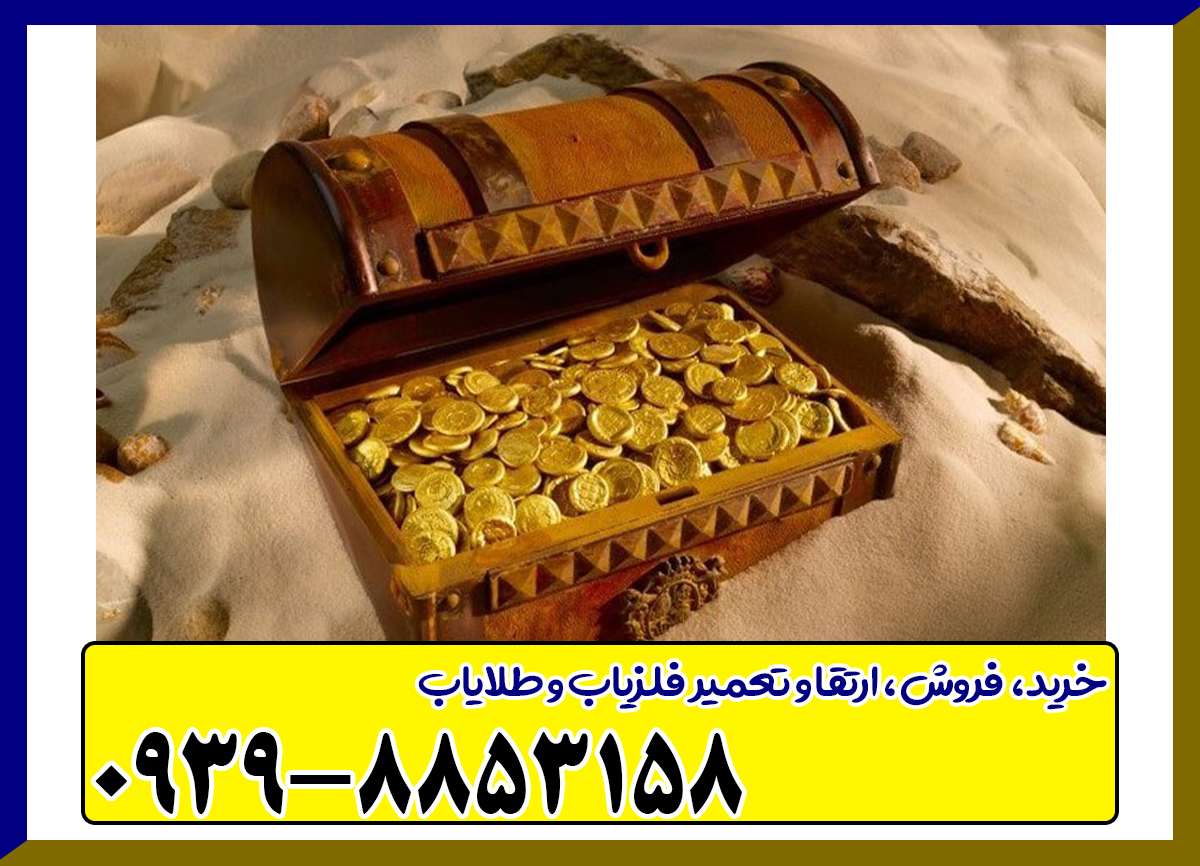 همه چیز درباره گنج یاب