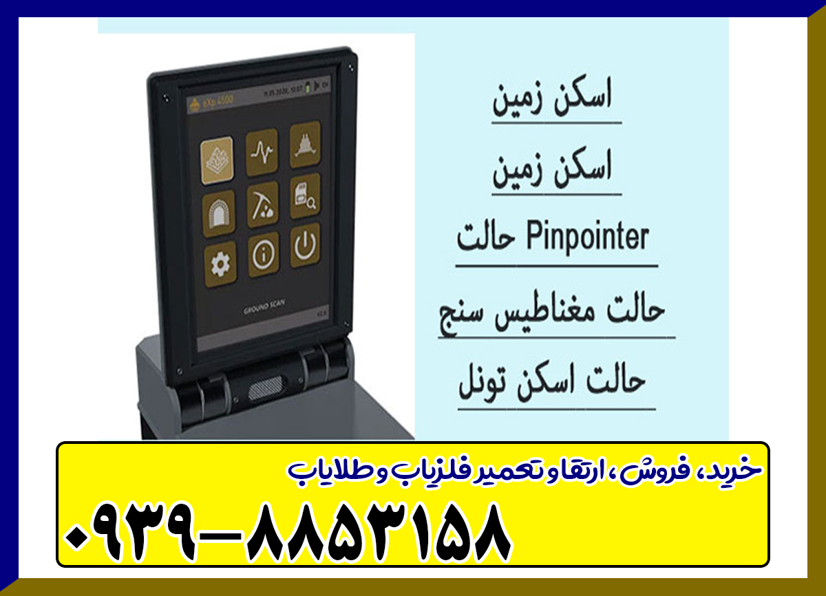 فلزیاب ای ایکس پی 4500