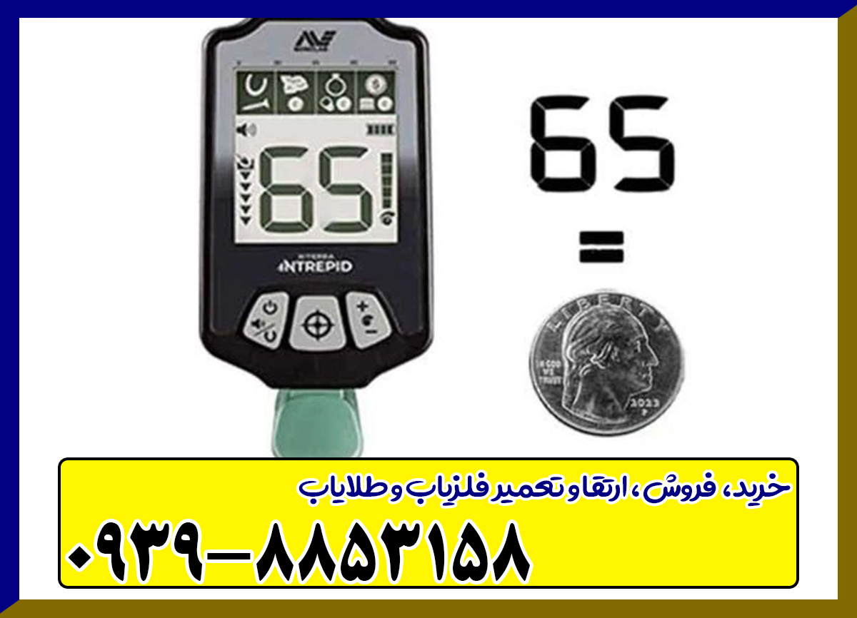 فلزیاب اکسترا اینترپید