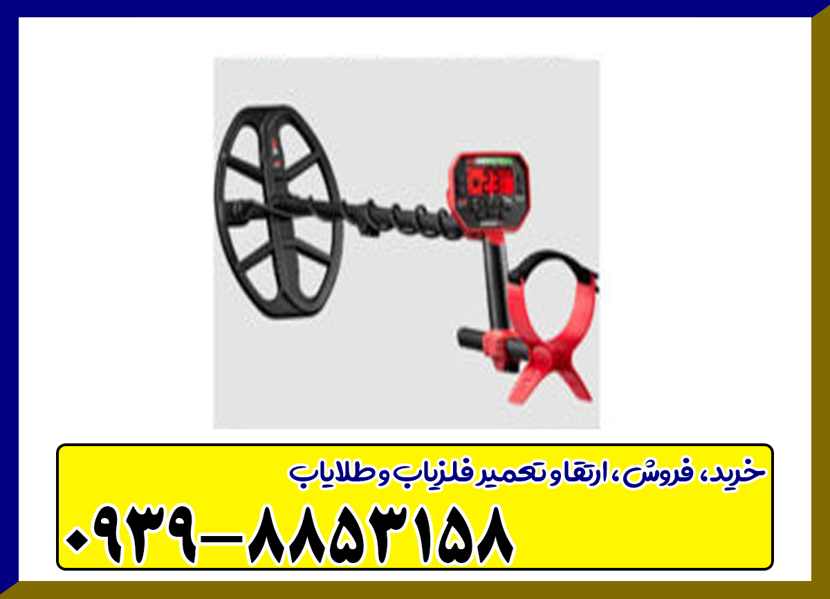 فلزیاب ونکویش 540 پرو