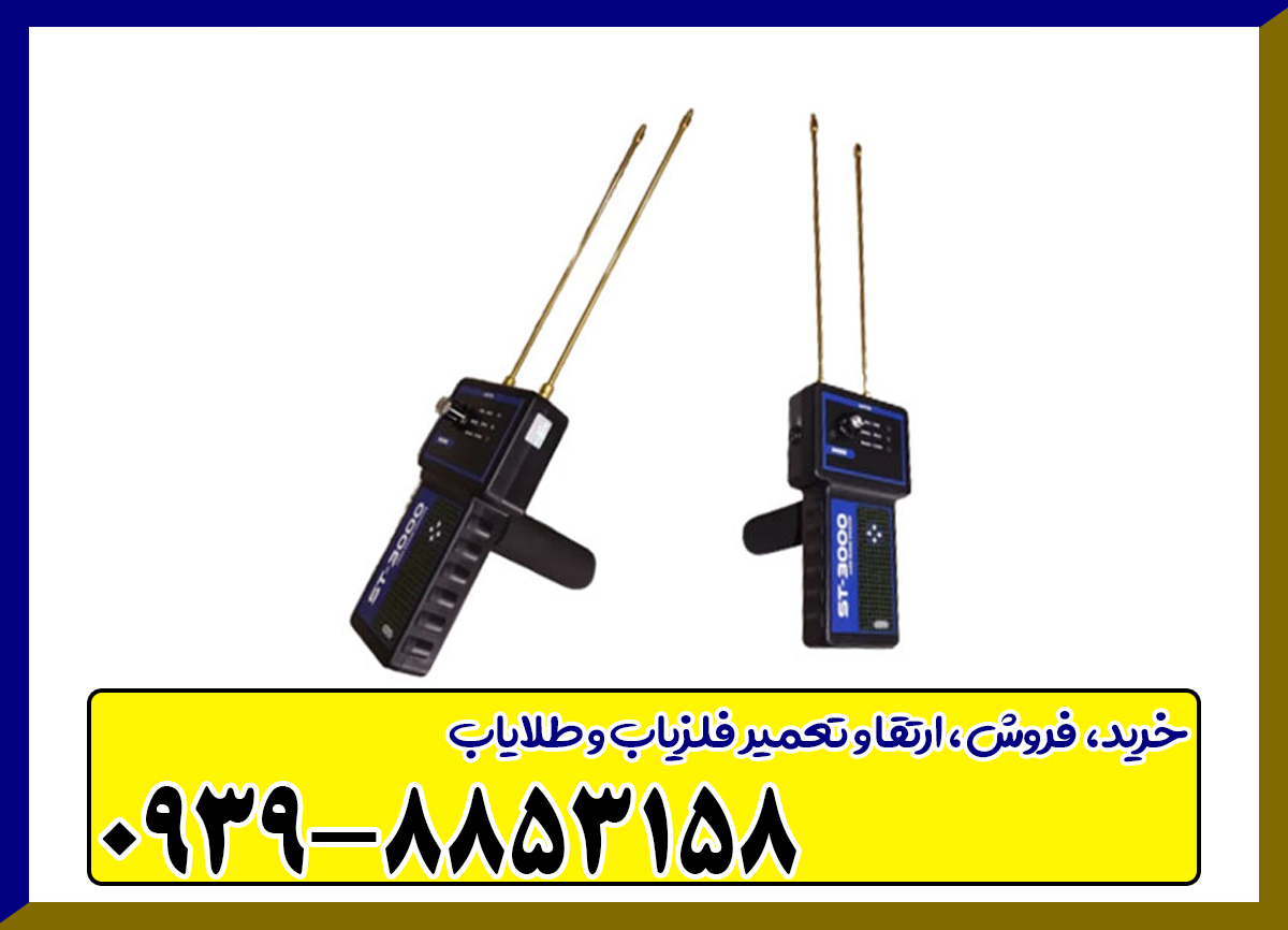 ردیاب اس تی 3000