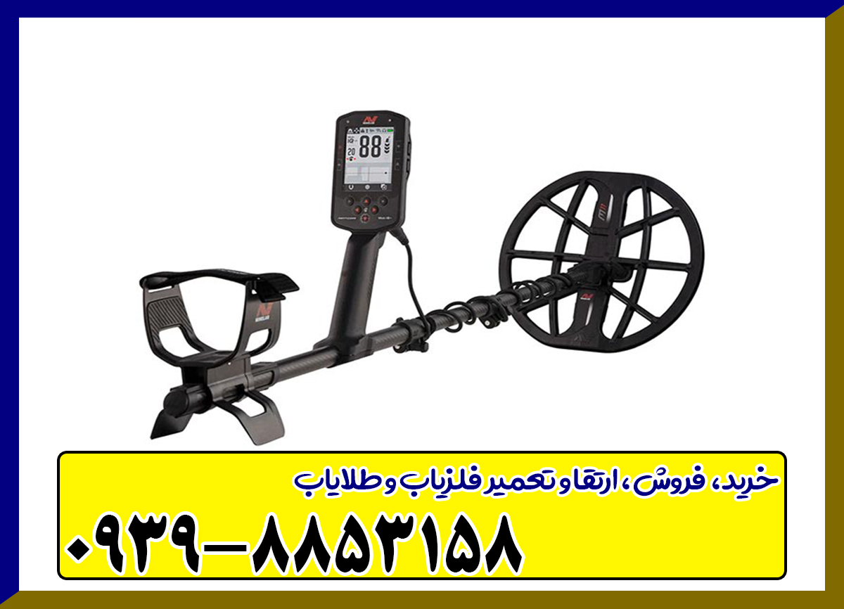فلزیاب مانتیکور Manticore