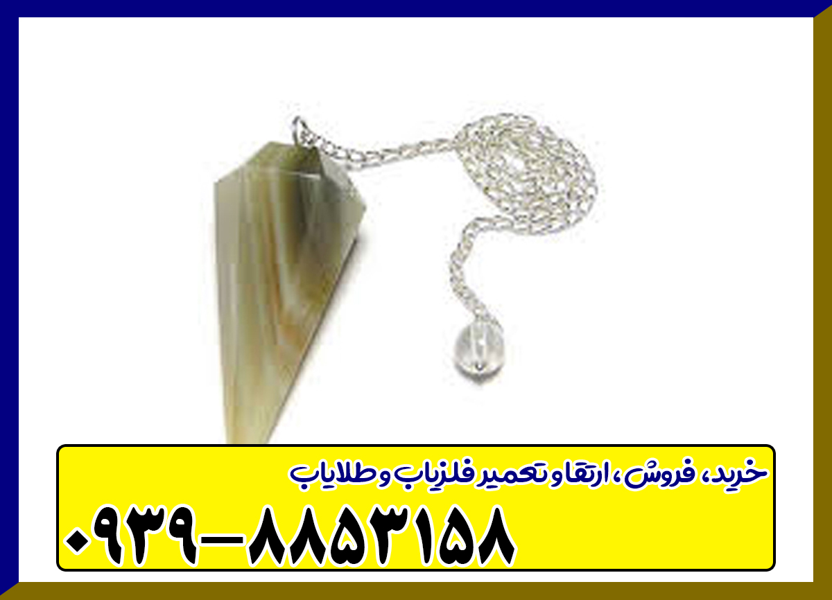 فلزیاب شاقول