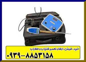 ردیاب LRL 1000 PRO 