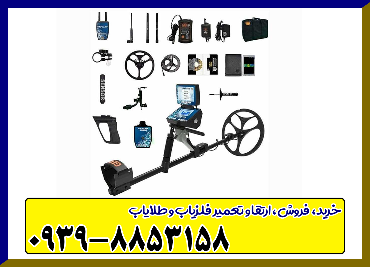 فلزیاب Titan ger 1000