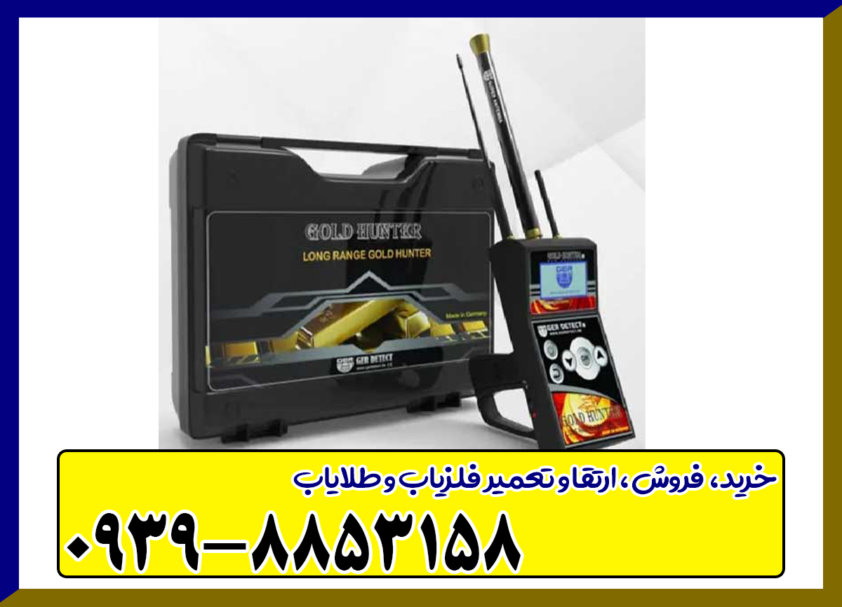 اسکنر گلدهانتر