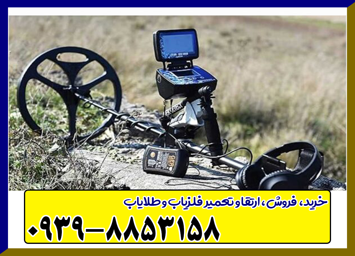 فلزیاب Titan ger 1000