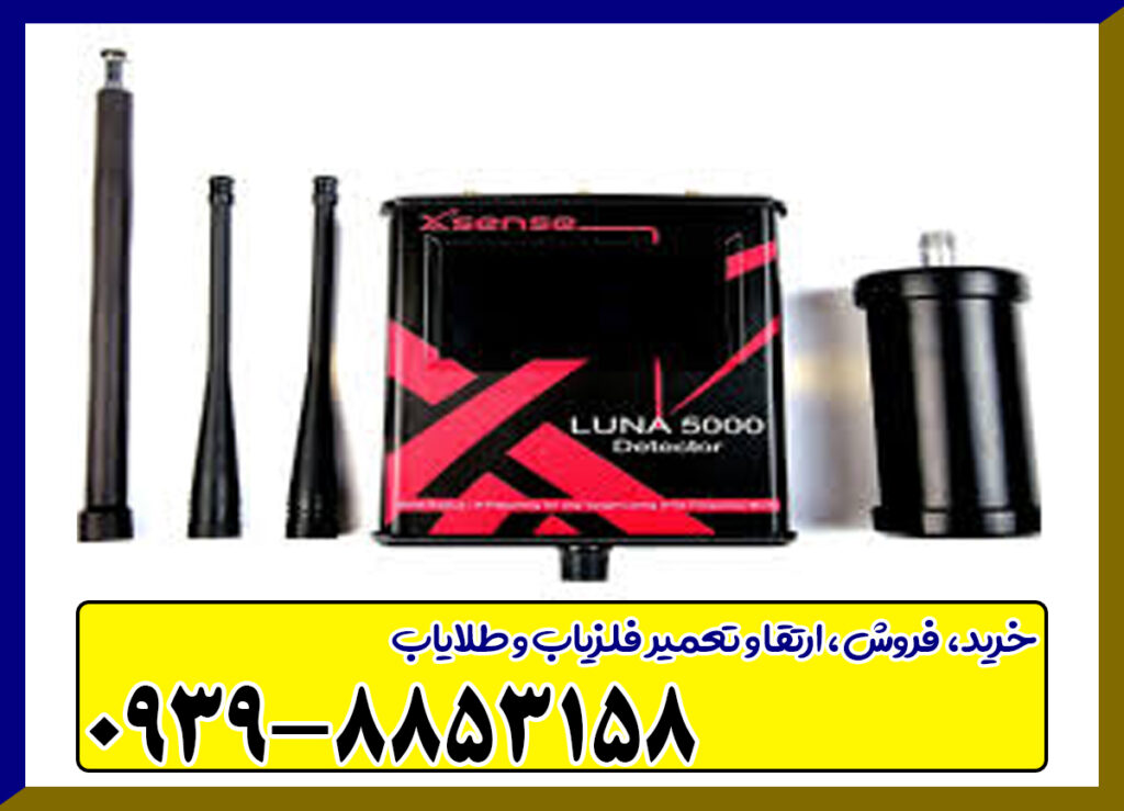 ردیاب لونا 5000