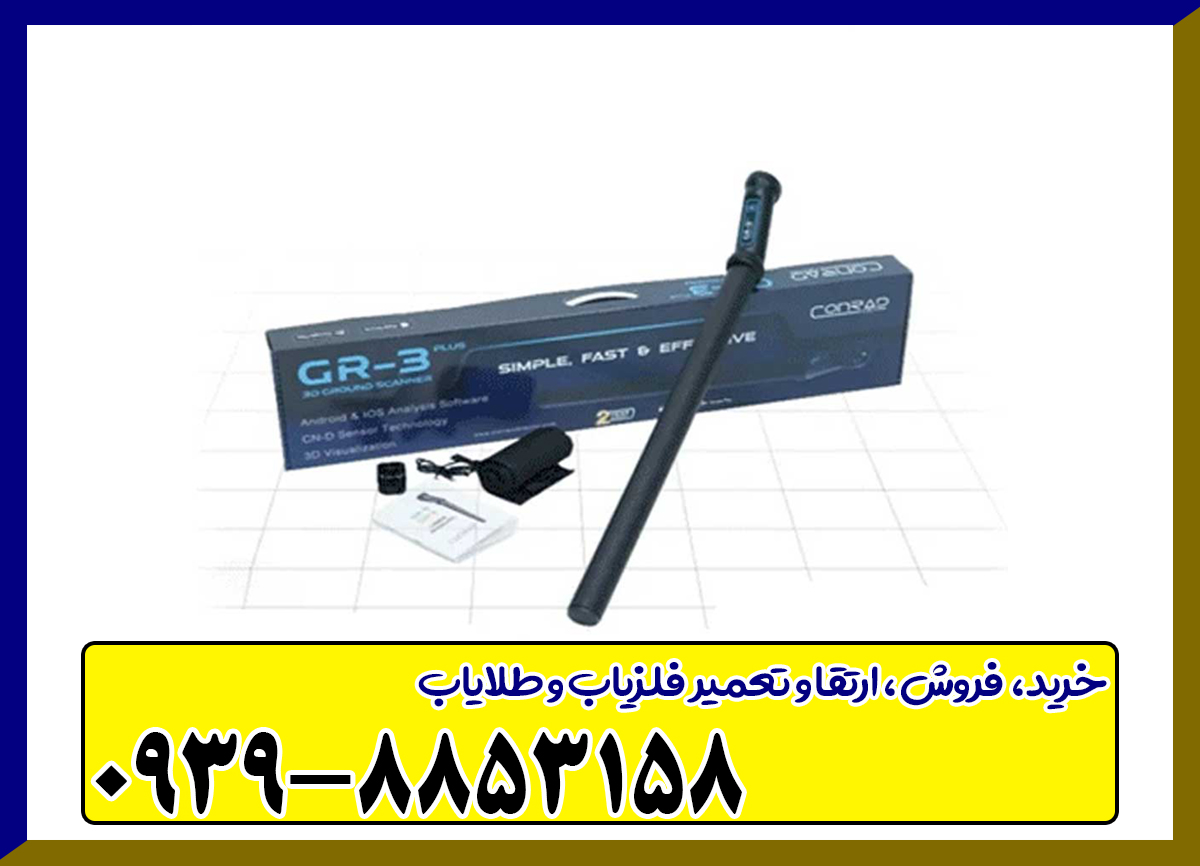 اسکنر کنراد جی ار 3