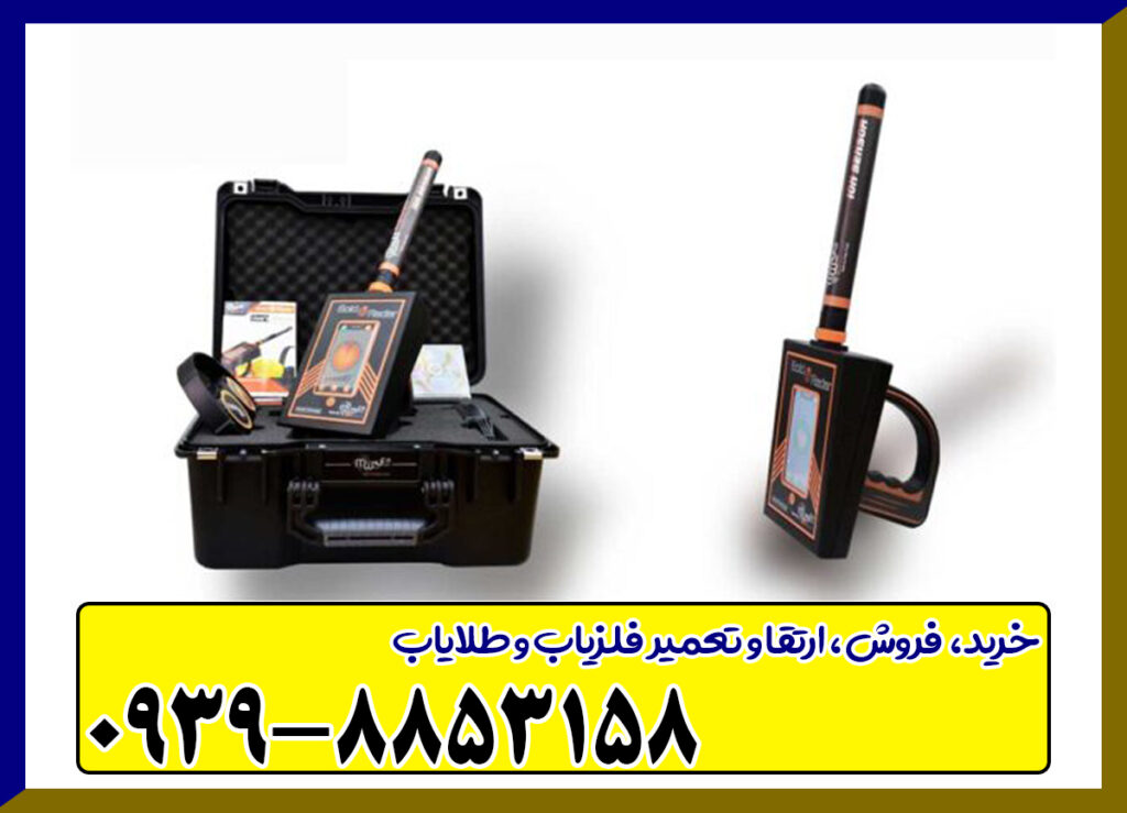 ردیاب گولد رادار