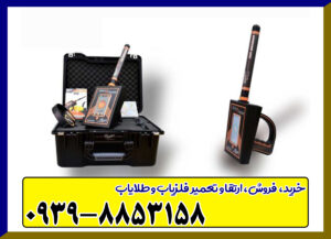 ردیاب گولد رادار ردیاب گولد رادار