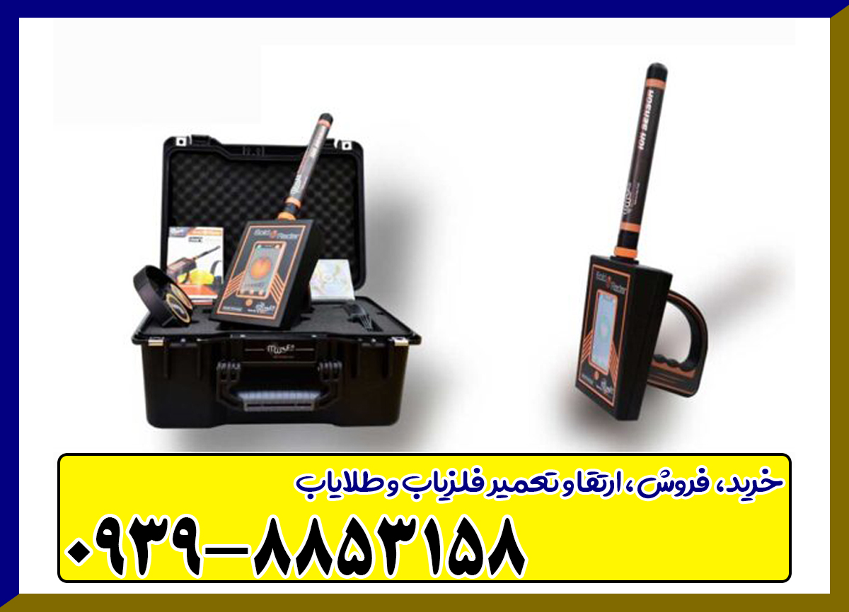 ردیاب گولد رادار