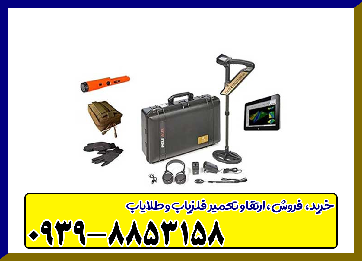 فلزیاب اوولوشن Evolution