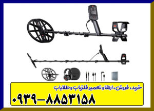 فلزیاب مانتیکور Manticore