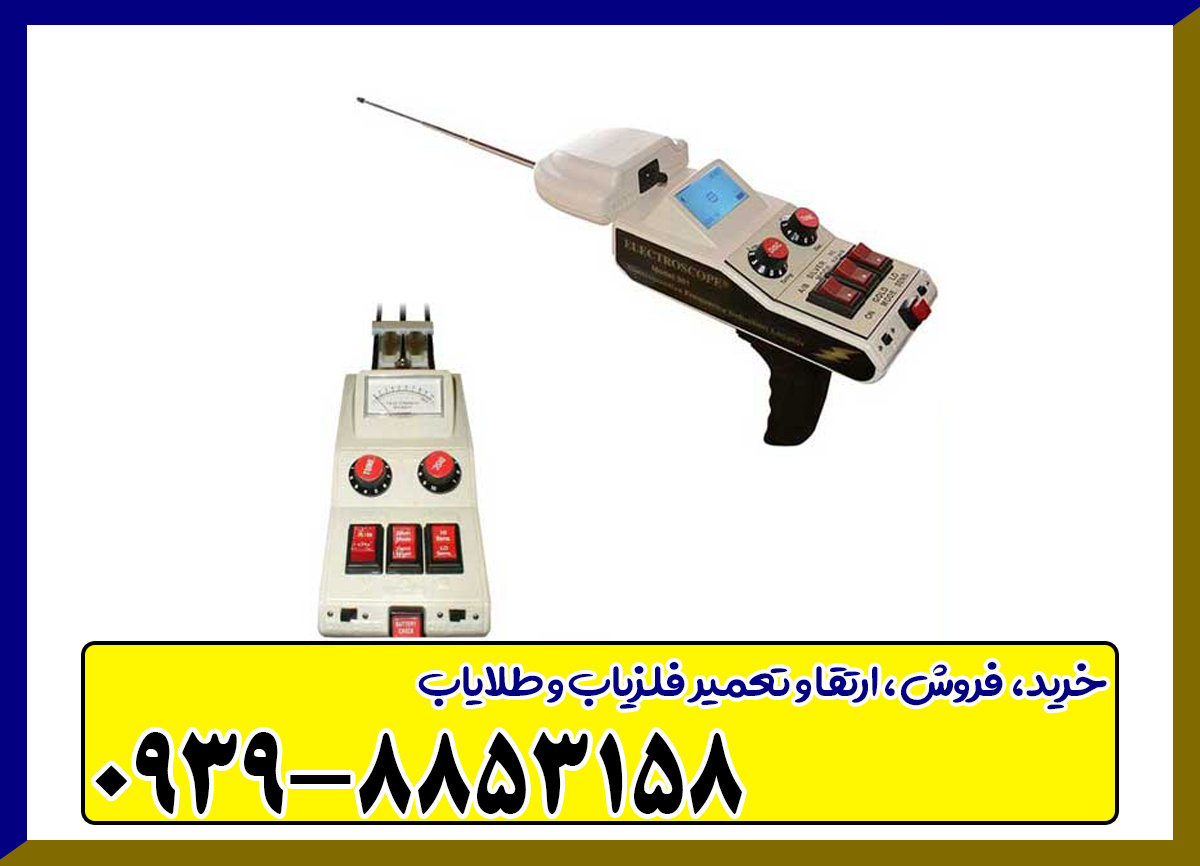 ردیاب الکترواسکوپ ۳۰۱