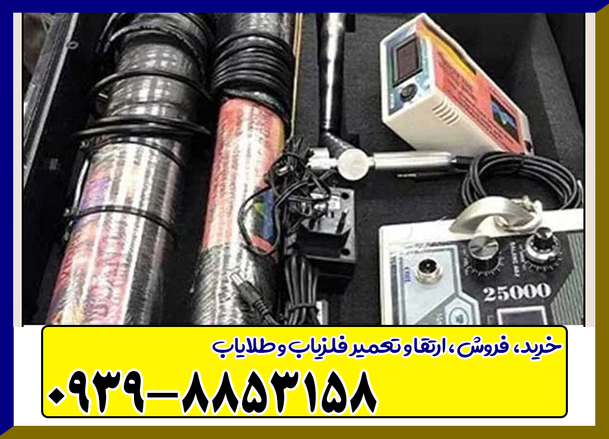 فلزیاب ایمیجر 25000