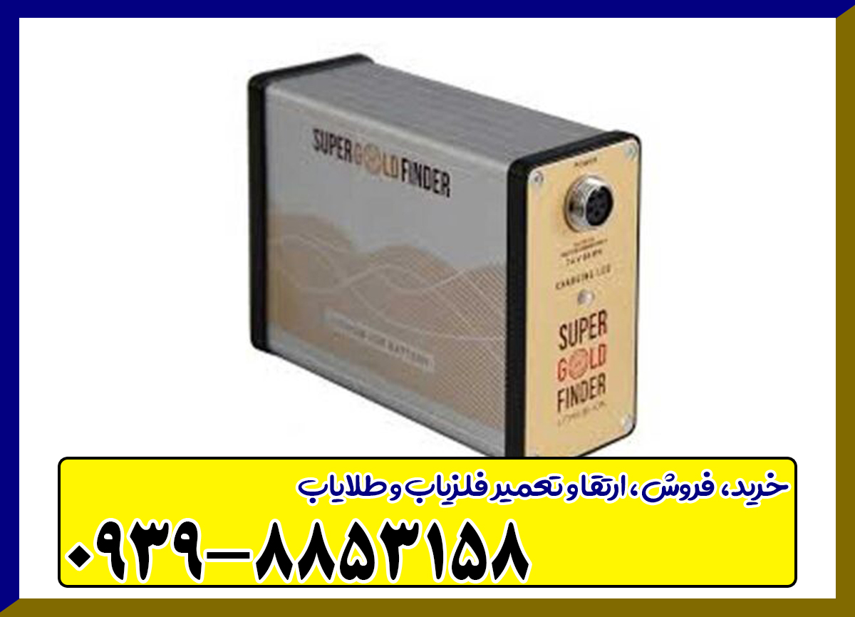 فلزیاب جی اف ایکس 7000