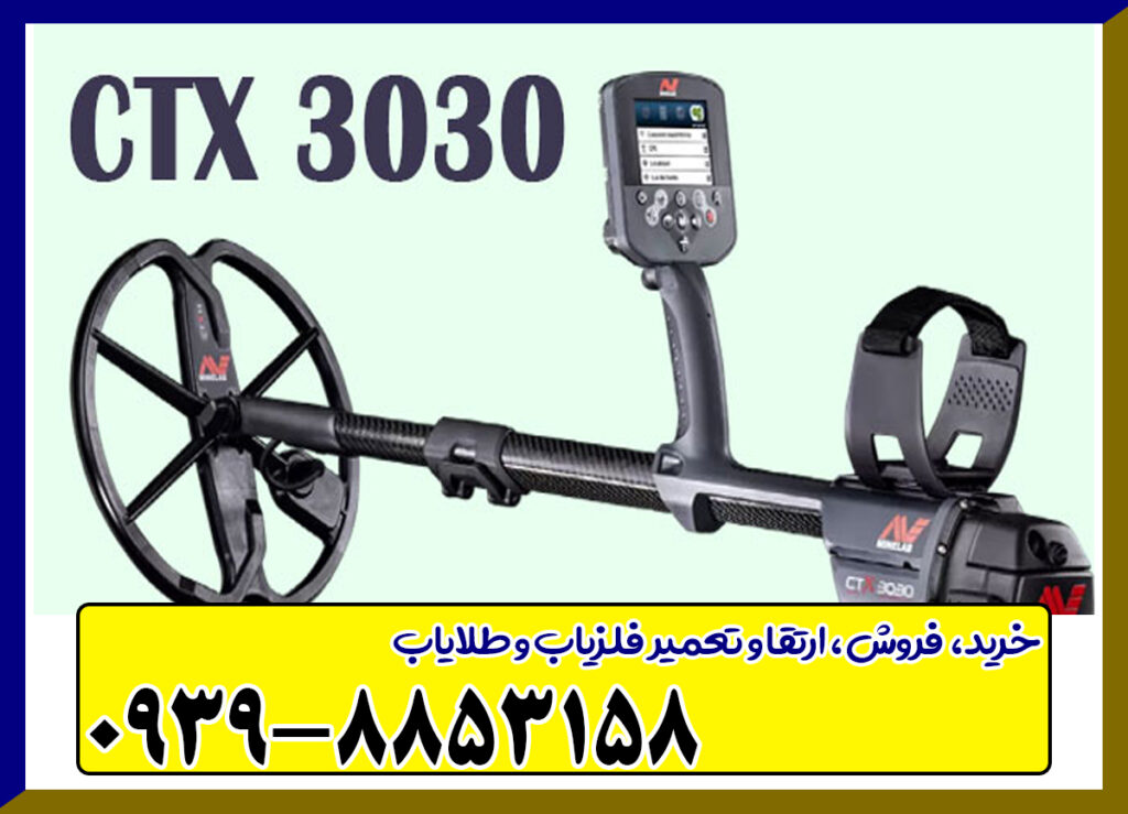 فلزیاب سی تی ایکس 3030
