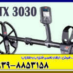 فلزیاب سی تی ایکس 3030 فلزیاب سی تی ایکس 3030