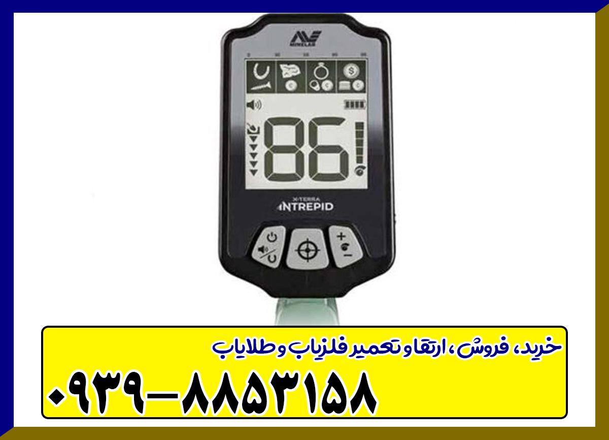 فلزیاب اکسترا اینترپید