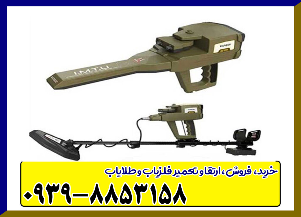 دستگاه فلزیاب وایپر