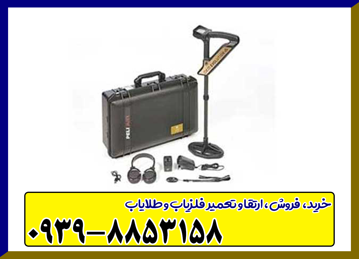 فلزیاب اوولوشن Evolution