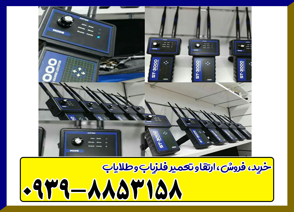 ردیاب اس تی 3000