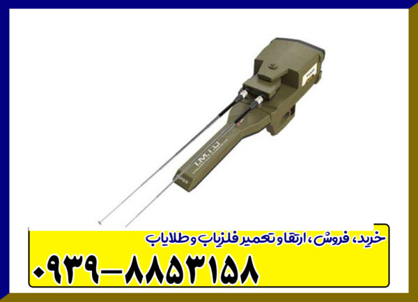 دستگاه فلزیاب وایپر