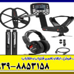 فلزیاب ایتراک E-TRAC