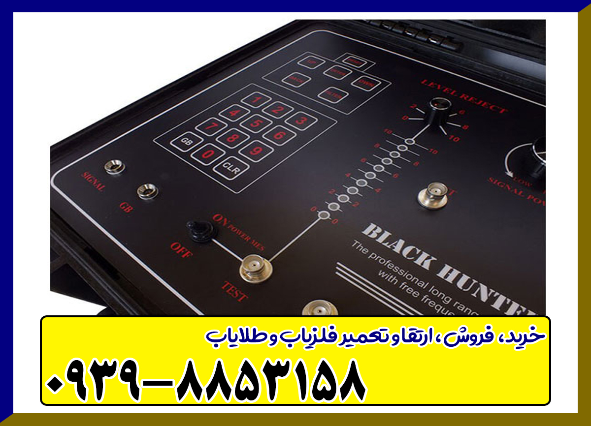 ردیاب بلک هانتر