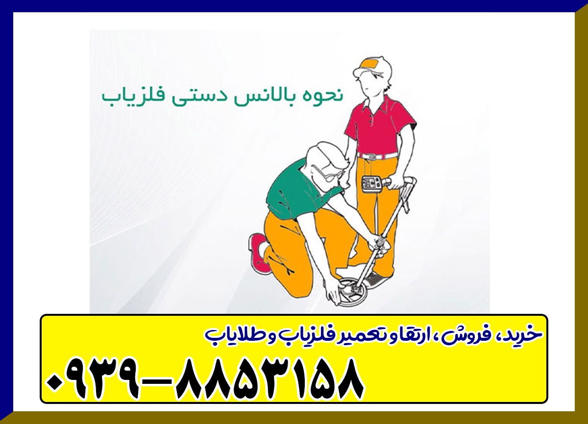 فلزیاب پالسی چیست