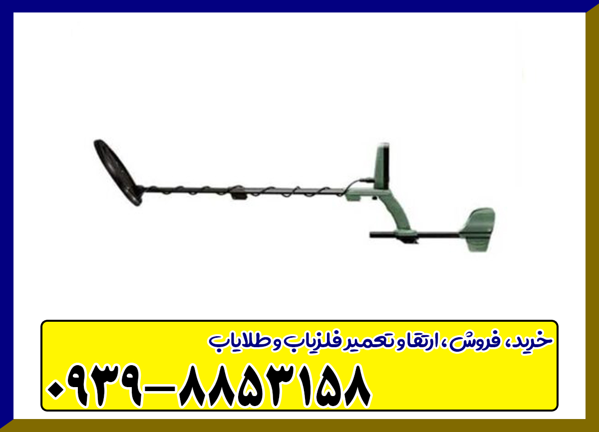 فلزیاب اکسترا اینترپید