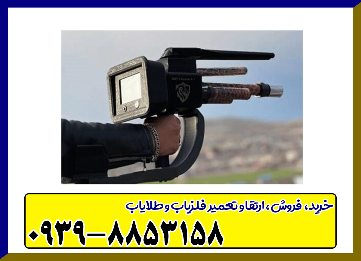 فلزیاب دیسکاوری اسمارت 8000